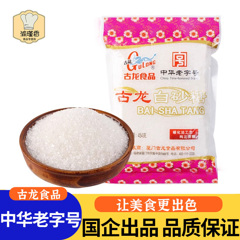 古龙白砂糖454g烘焙细砂糖甜品糖水点心原料家用食糖蔗糖