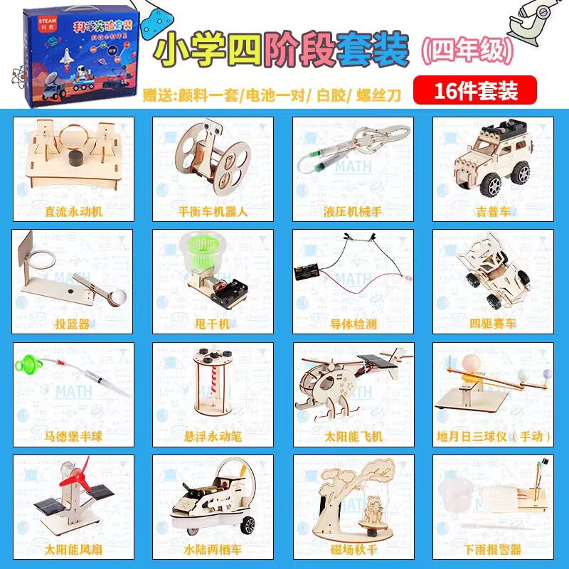 儿童科学实验套装手工制作材料包