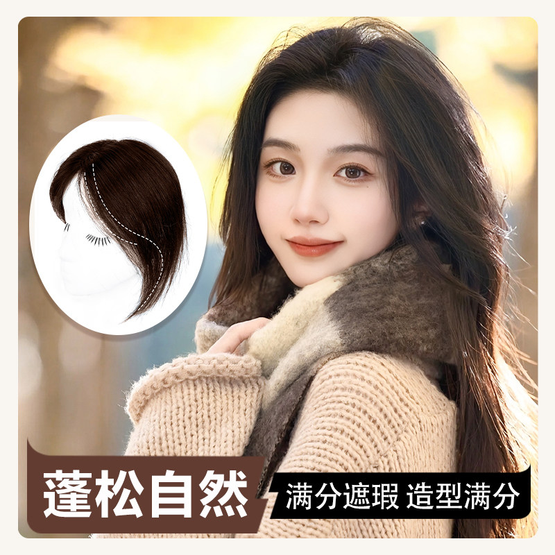 假发女片头顶真发补发片蓬松高颅顶法式齐八字刘海漫画胎毛遮白发