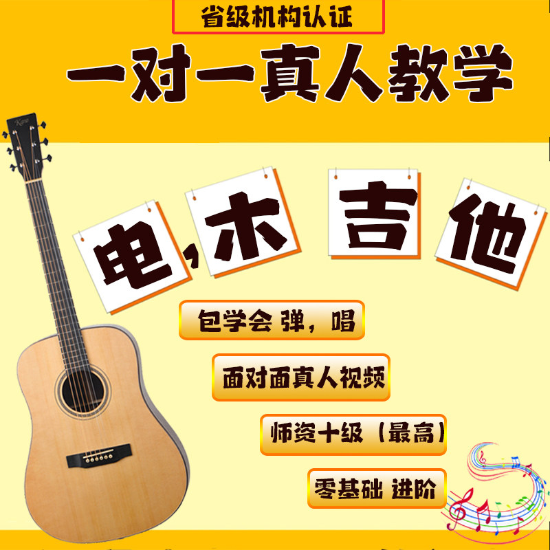 电吉他吉他一对一培训课0零基础音乐/舞蹈/美术兴趣