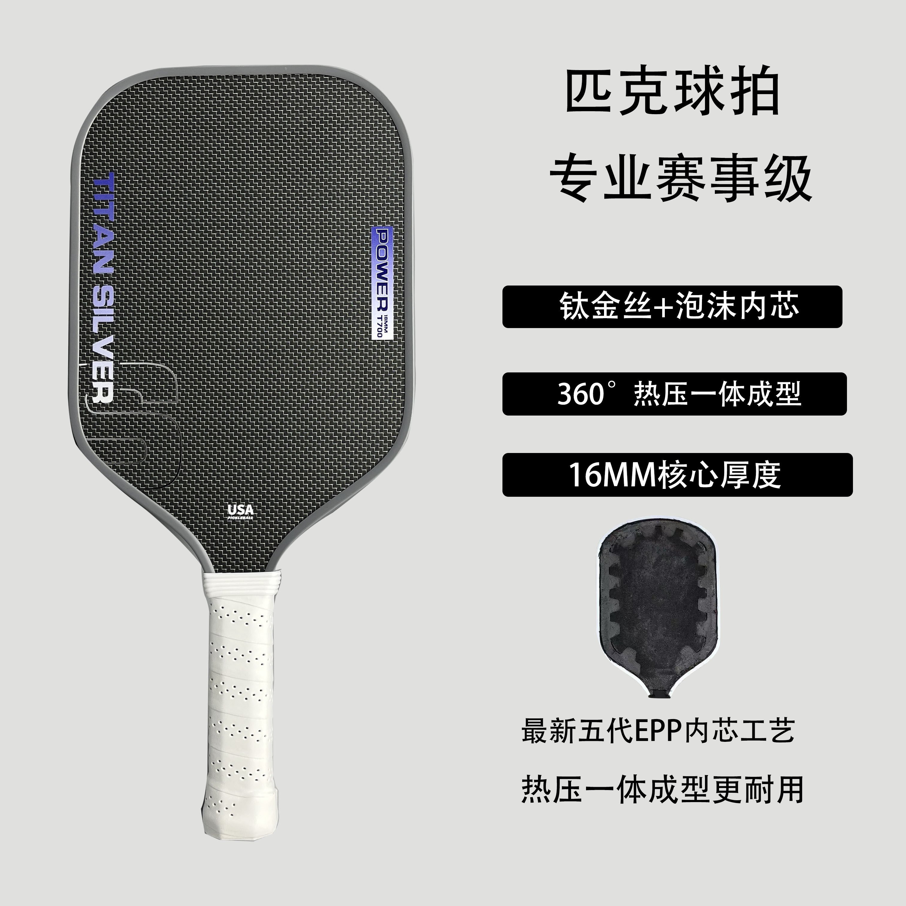 工厂现货honolulu j2nf 同款钛丝匹克球球拍