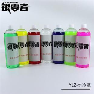 YLZ 电脑水冷液电摩水冷散热冷却液防腐蚀电摩水冷液水冷套装