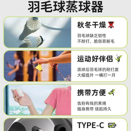 极速羽毛球蒸球器熏球喷雾加湿器醒E球专用便携充电装备桶盖蒸球