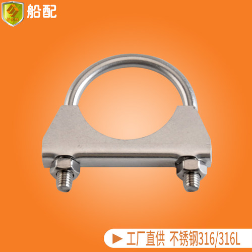 新品不锈钢U型抱箍 螺丝u型管卡管夹 排气管消Q声器卡箍 船用配件
