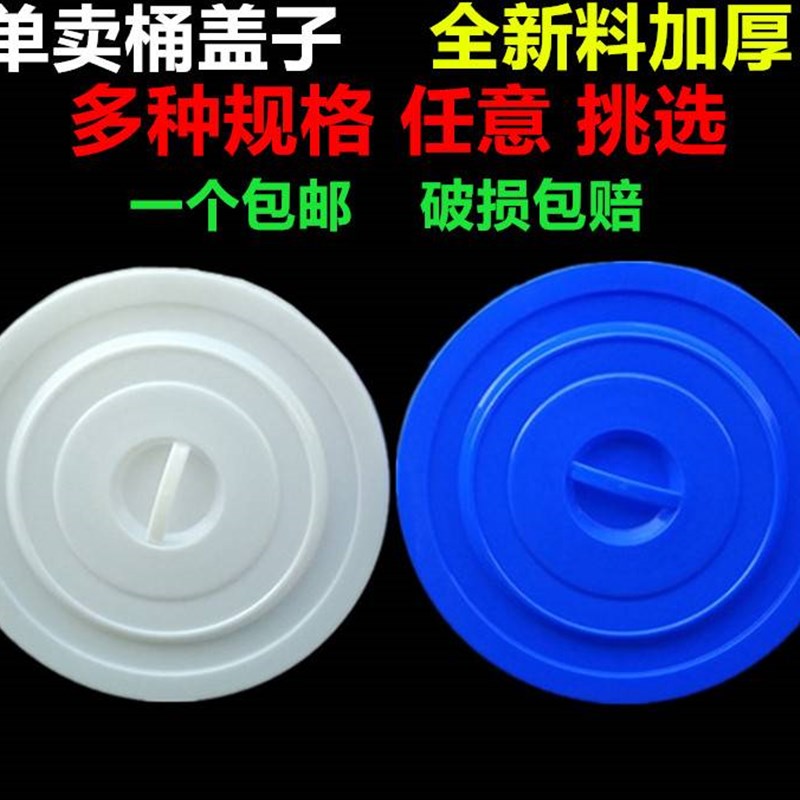 极速白色盖子塑胶盖大桶新料家用带D盖子规格水桶方便绿色加厚圆