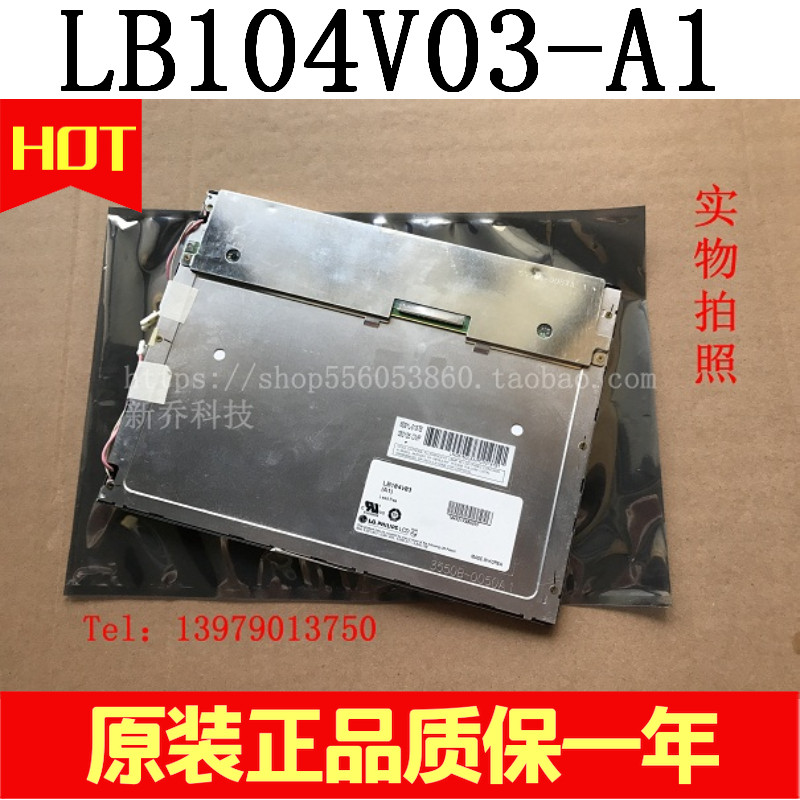 极速LB104V03(A1) 原装震雄Ai11显示屏 震雄AI-T11注塑机电脑价格