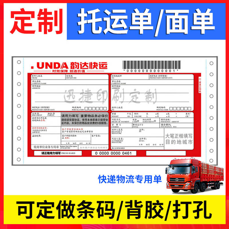 极速电脑打印纸2联3联4联5联快递单F子定制物流托运单打孔送货单