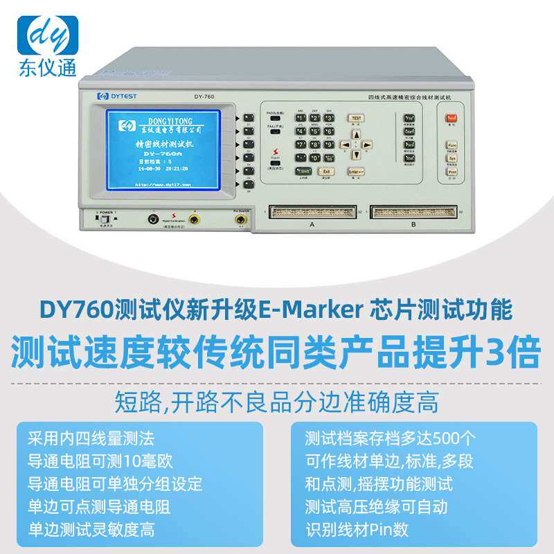 极速DY760 精l密线材导通测试机线束高压绝缘短断路电阻电容检测