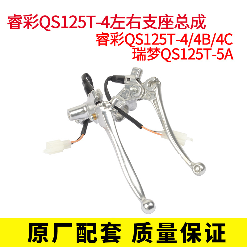QS100T韵g彩睿彩QS125T-4后制动手柄丽彩QS125T-2左右支座总成镜