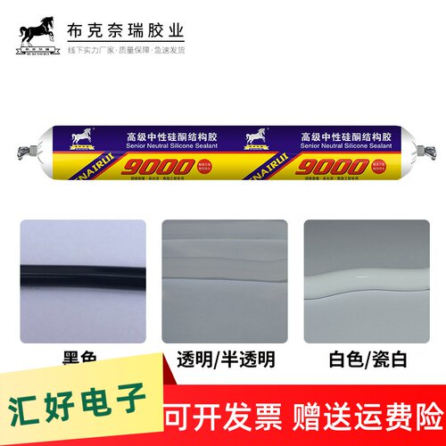 新品布克奈瑞9000结构胶u中性硅酮密封胶钢结构阳光房幕墙级工程