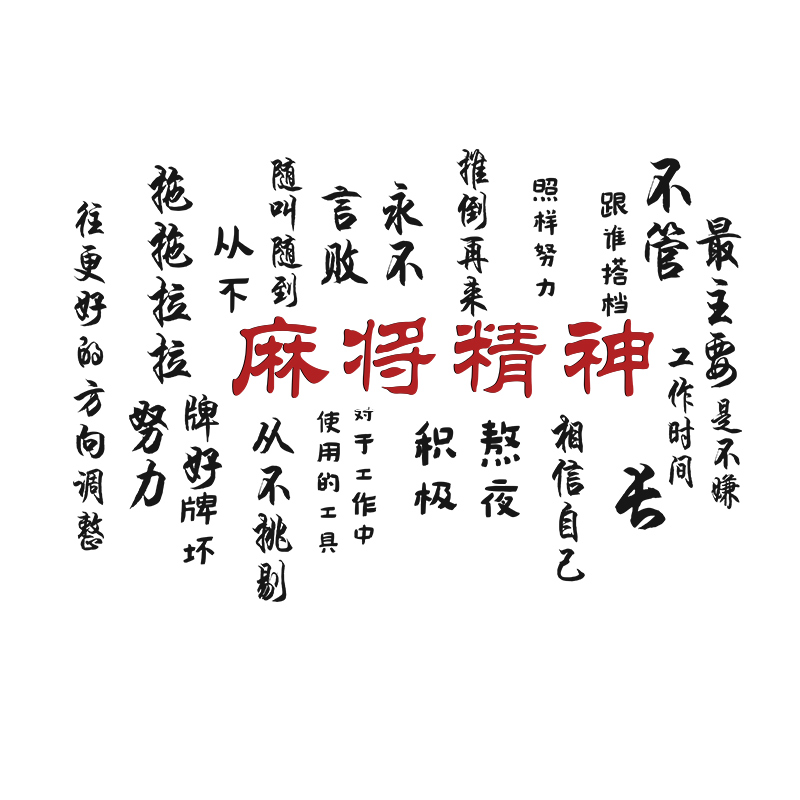 极速网红创意麻将馆主题r文化墙贴纸壁画棋牌室墙面装饰包房间布