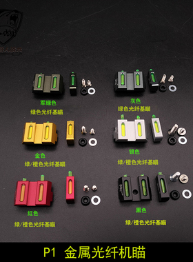 极速【P1金属机i瞄】准心萤光光纤夜光发光 G34/G17华套配件