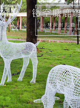 极速定制不锈钢镂空鹿金属v网格麋鹿雕塑园林景观装饰酒店商场美