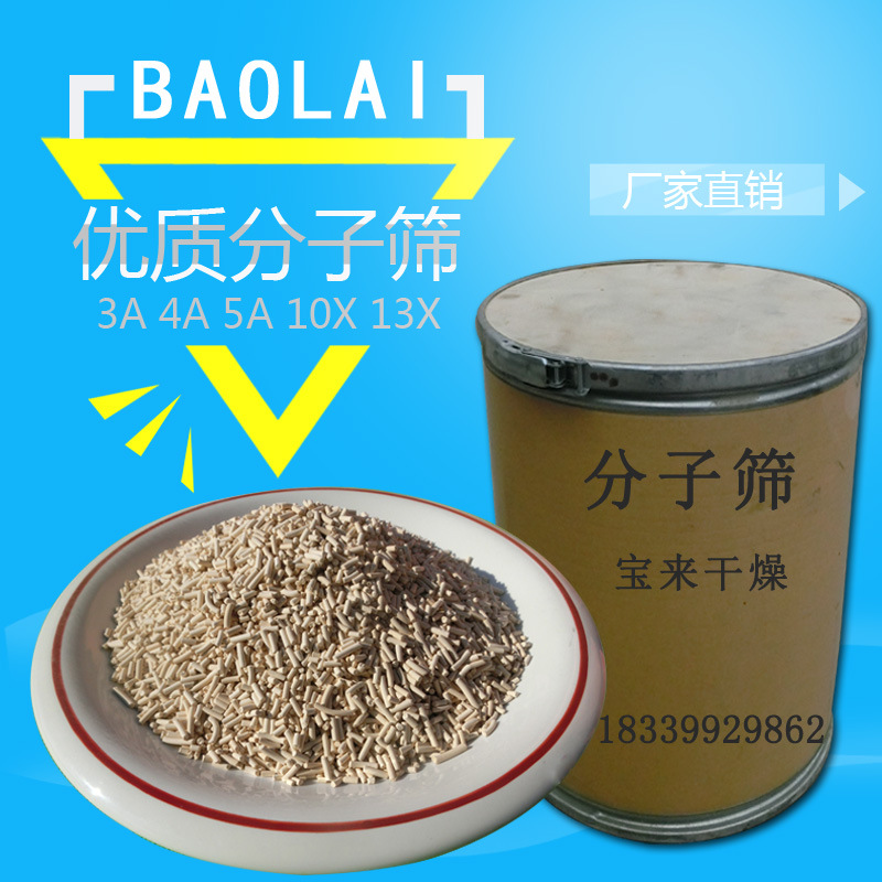 极速新爆品3A4A5A10A13X分子筛吸附水分干燥剂空气球形Y条形25公