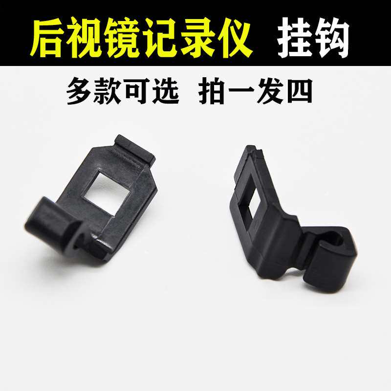 极速后视镜行车记录o仪固定支架绷带扣卡扣配件扣子挂钩子背夹皮