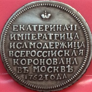 极速Russian 1762 copy qCoins
