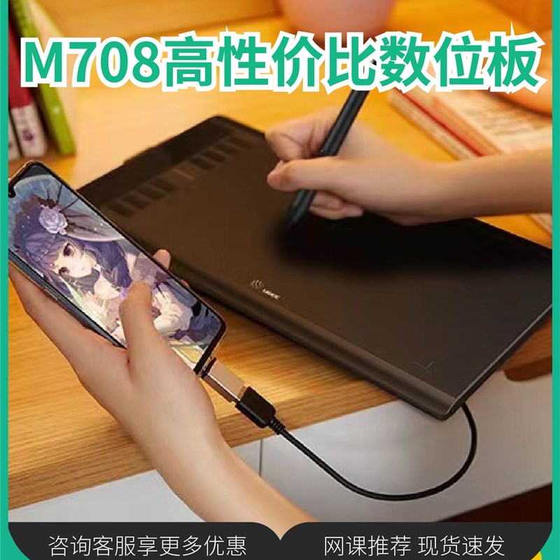 新品友基M708数位板手绘板电脑绘画板绘图板网课手写板Z网上授课