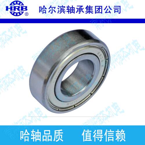新品HRB 6309-2Z 80309 哈尔滨深沟球轴承  内P径45mm外径100mm