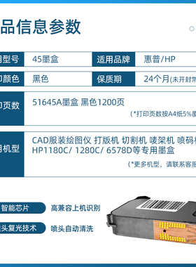 极速适用惠普HP45墨盒CAD服装机z绘图仪喷码机HP1280墨盒HP1180唛