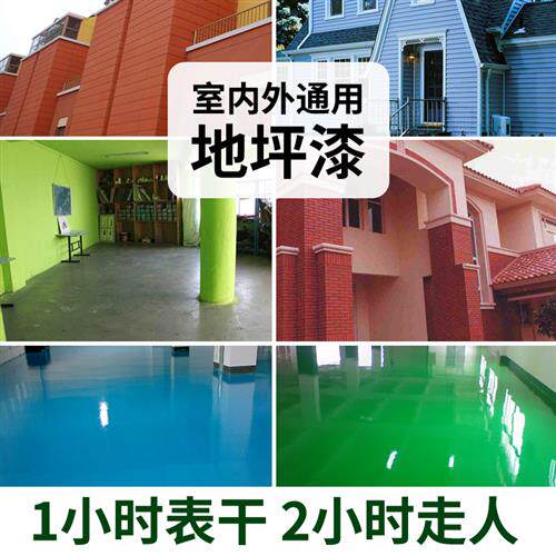 新品环氧地坪漆水泥地面漆丙烯酸地坪F漆快干耐磨地板漆车间室内