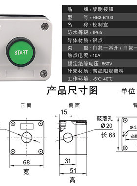 极速华武 HB2 Bl103 带自复平头复位启动电源开关 按钮控制防水盒