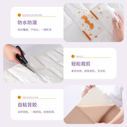新品3da立体墙贴墙纸自粘防水防潮壁纸泡沫砖卧室温馨电视背景墙