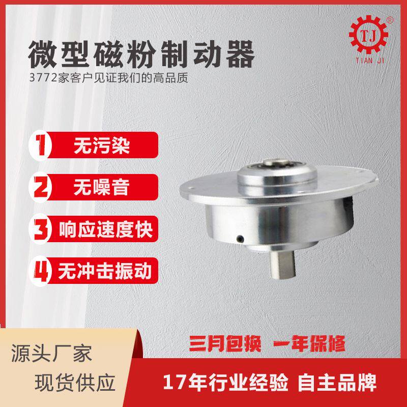 新品传真纸分条机磁粉制动器 内空D心轴磁粉制动器 孔式磁粉制动