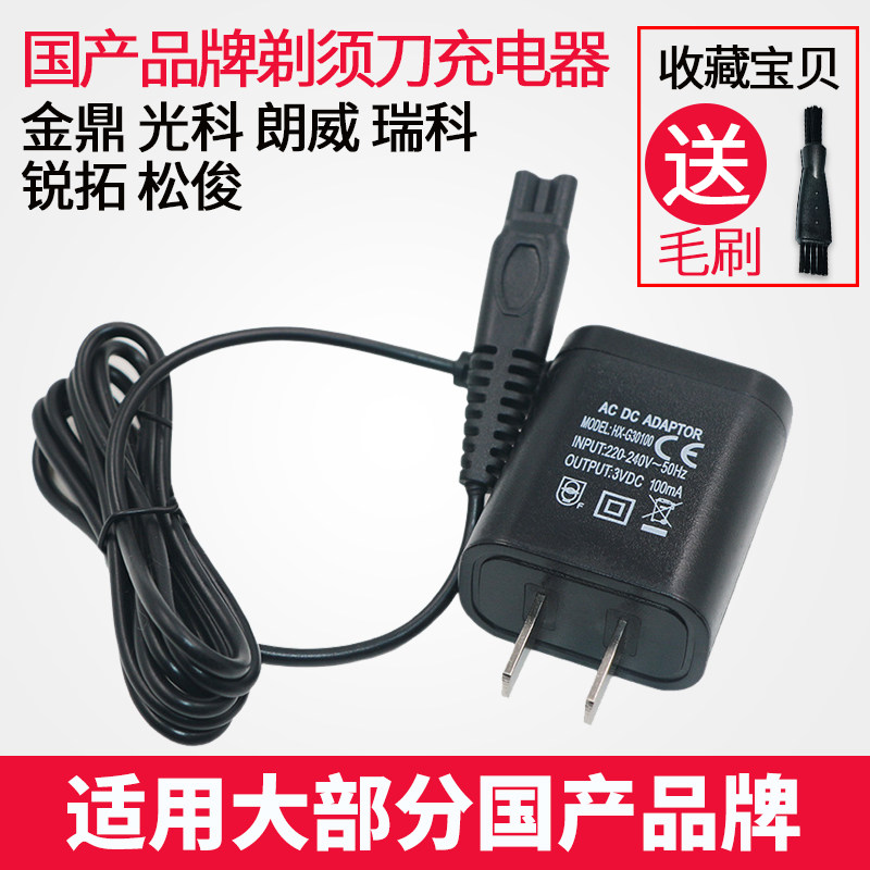 极速4D SHAVER 金鼎 光科 朗威 瑞科 K锐拓 松俊 剃须刀充电器3V