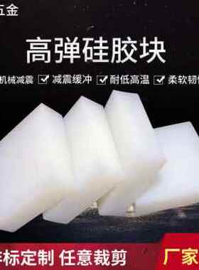 极速新款爆品矽胶板B缓冲 垫减震矽橡胶高耐O磨密封块块底片 矽胶