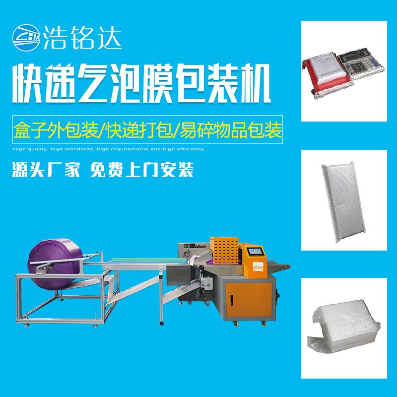 速发全自动电商快递打包机易碎物品气泡膜外包装气泡袋包装机枕