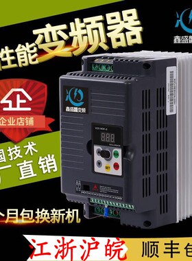 极速鑫盛达变频器0.75-1.5-2.2-4-5.5-7.5KW11单相220v转Z三相380