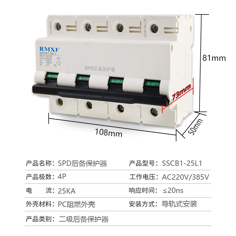 SPD后备保护器15KA防雷浪涌50H1电涌保护器J25KA 12.5KA一级T1