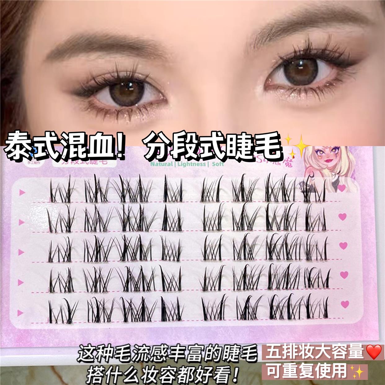 极速分段式泰妆!恶魔假睫毛自然仿真不规则混血透V明梗单簇新手自