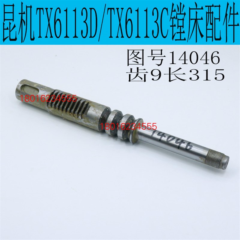极速昆机TX6113D镗床变速杆TX6113D镗床主轴变速杆TX6X113C镗床变