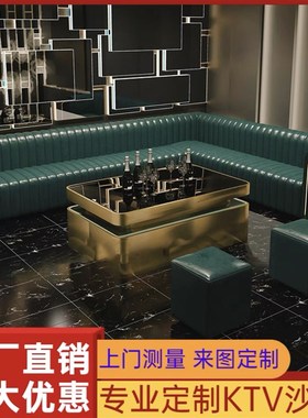 极速定制ktv沙发卡座s轻奢酒吧歌厅嗨房夜总会家庭包厢茶几组合