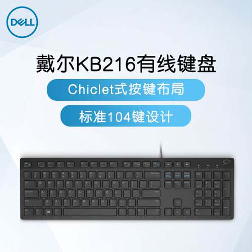 新品DELL/戴尔 KB216 MS116 有线键盘鼠标台Q式电脑办公家用键鼠