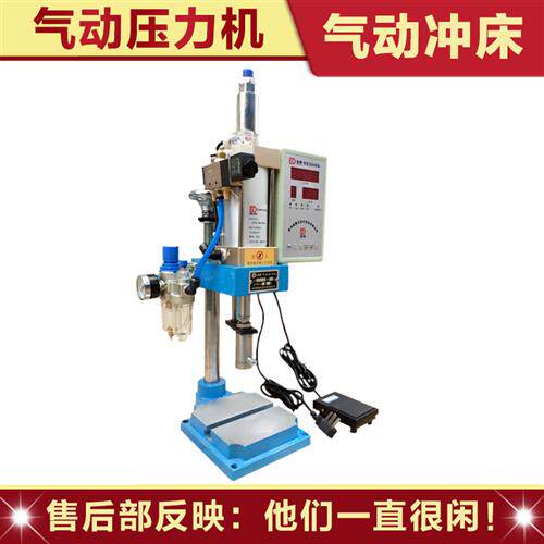 极速定制适用气动冲n牀 气动压力机小型自动多功能桌上型电脑打孔