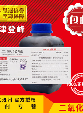 极速二氧化锰粉AiR500g分析纯软锰矿MnO2化工原料化学试剂实验用
