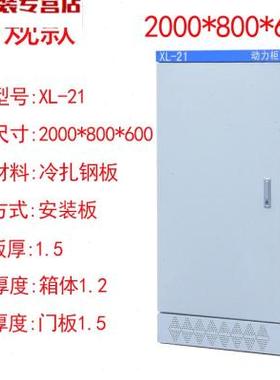 极速新品弱电箱大号jXL-21动力柜低压成套开关柜加厚门板2000X800