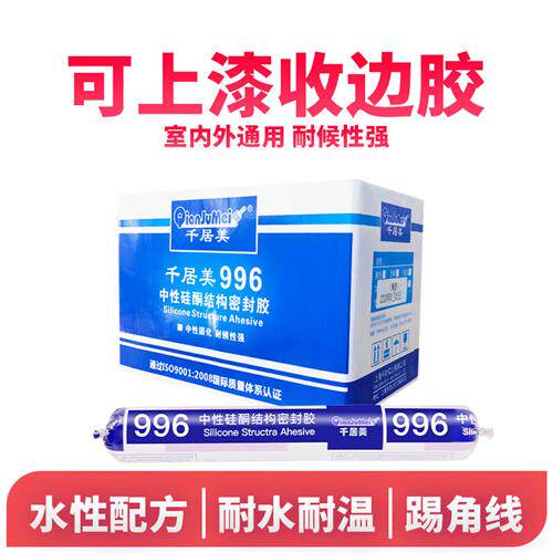 新品千居美996中性硅酮结构胶耐候密封胶玻N璃胶厨卫门窗防开裂白图片