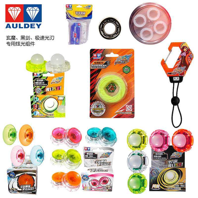 极速悠悠球配件球绳轴承炫光组件溜溜球润滑L油腰挂全套回收圈yoy