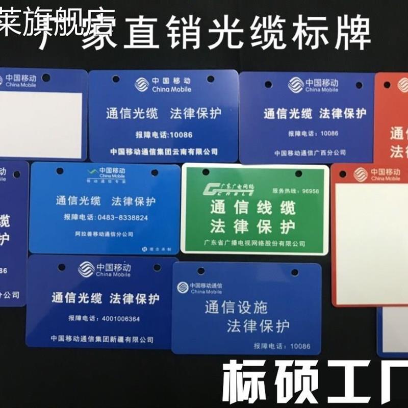极速光标识e塔牌光缆挂牌联电信通移动铁P缆VC电缆吊牌光信缆通标