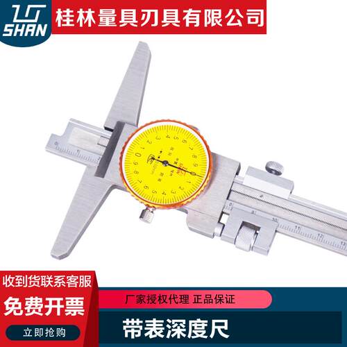 新品桂量带表深度尺0-150/200mmD0.02深度游标卡尺带表卡尺测深孔