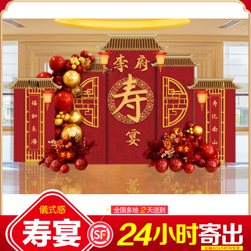 极速寿宴布置d背景墙60岁生日场景KT板老人70岁80大寿90岁酒店气