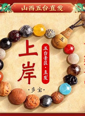 极速山西五台十八j籽菩提手串女18籽多宝佛珠手链手持十八子手串