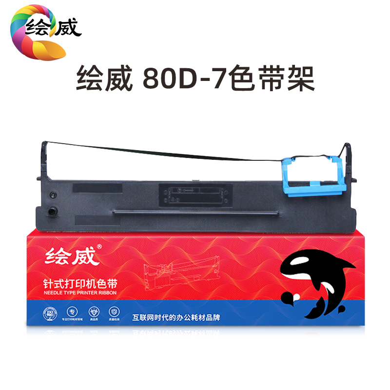 极速适用得实c80D-7色带架AR-520/PRO/N 540 500+ 510+ 430 530K