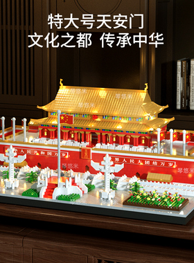 极速新疆包个邮万里长城积木益智拼装天安门1O2岁中国建筑男孩生