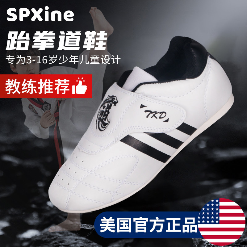 极速专业跆拳道鞋儿童成人男w女童散打专用柔道武术训练服装空手