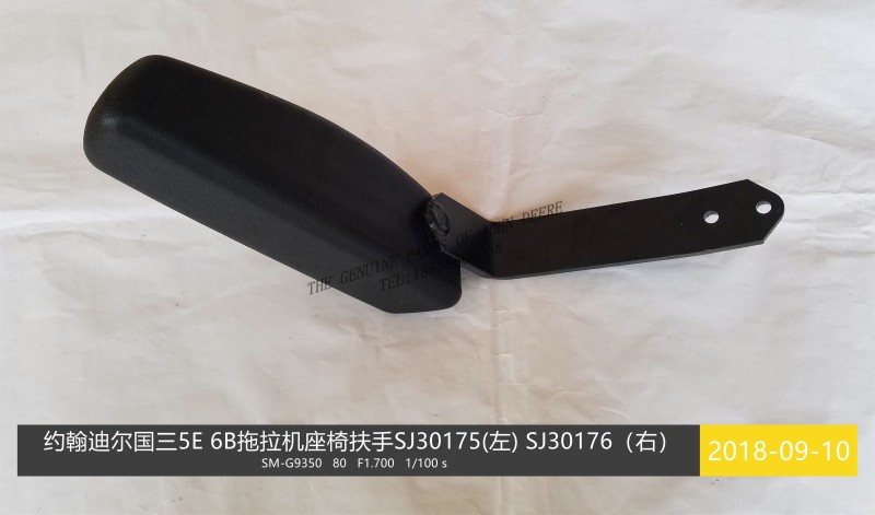 极速约翰拖拉机迪尔配件5E954 6B1204 1404国三W座椅左右扶手