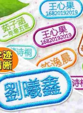 极速幼儿园被子做标记姓名刺绣贴校服初中生衣服N标签布可缝logo